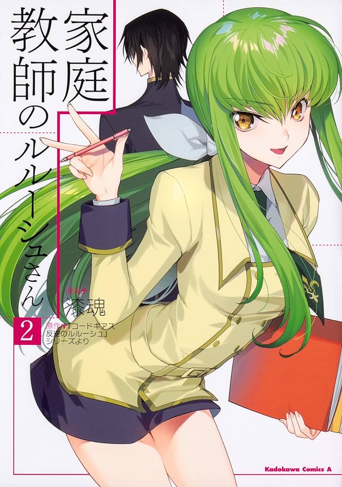 家庭教師のルルーシュさん 全巻セット 特典イラスト付き コードギアス 家庭教師のルルーシュさん 1巻 とらのあな 特典